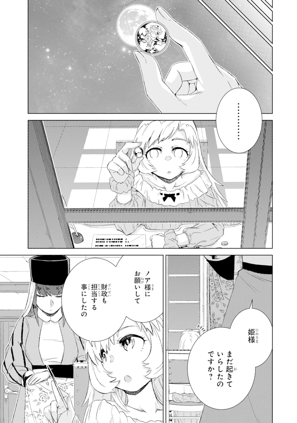 世界でただ一人の魔物使い～転職したら魔王に間違われました～ 第27話 - Page 29