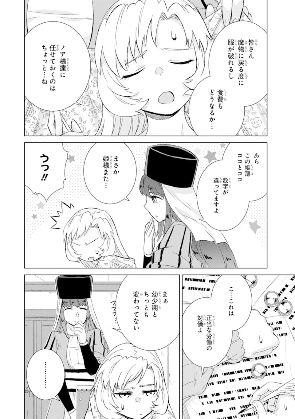 世界でただ一人の魔物使い～転職したら魔王に間違われました～ 第27話 - Page 31