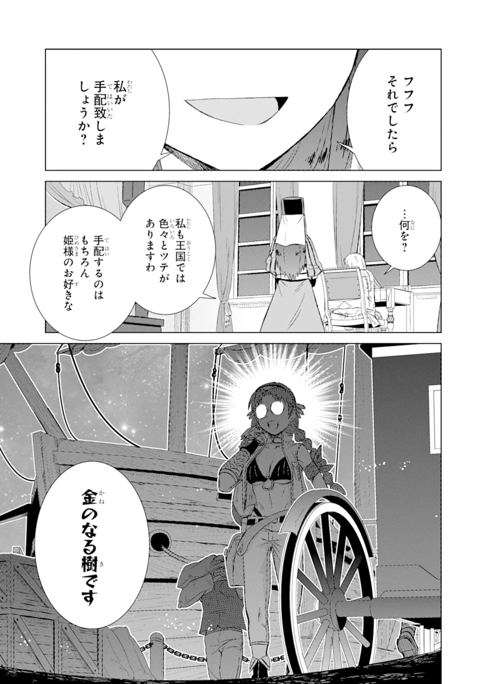 世界でただ一人の魔物使い～転職したら魔王に間違われました～ 第27話 - Page 31