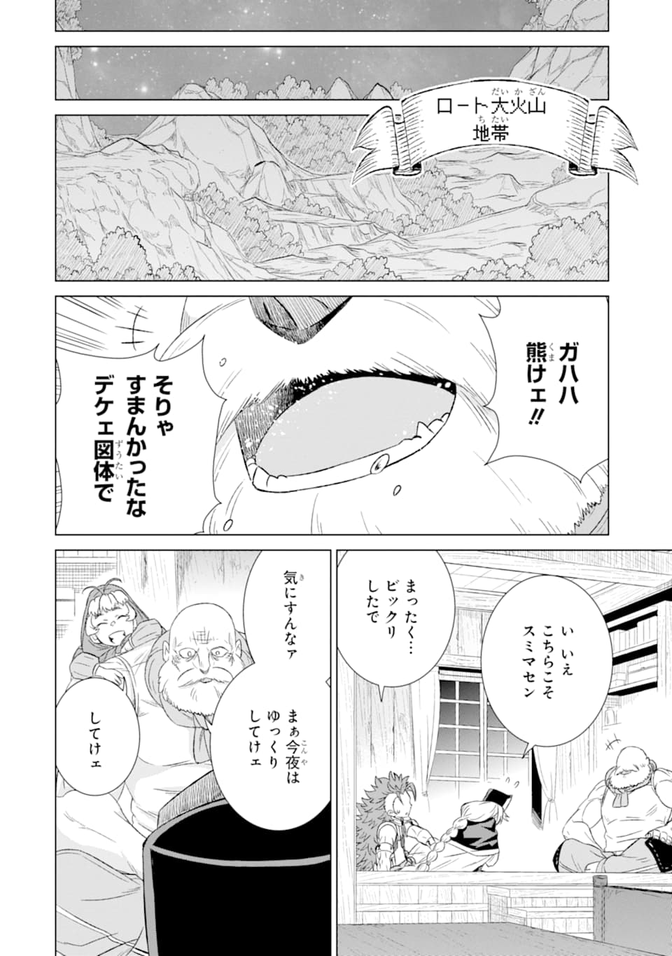 世界でただ一人の魔物使い～転職したら魔王に間違われました～ 第27話 - Page 32