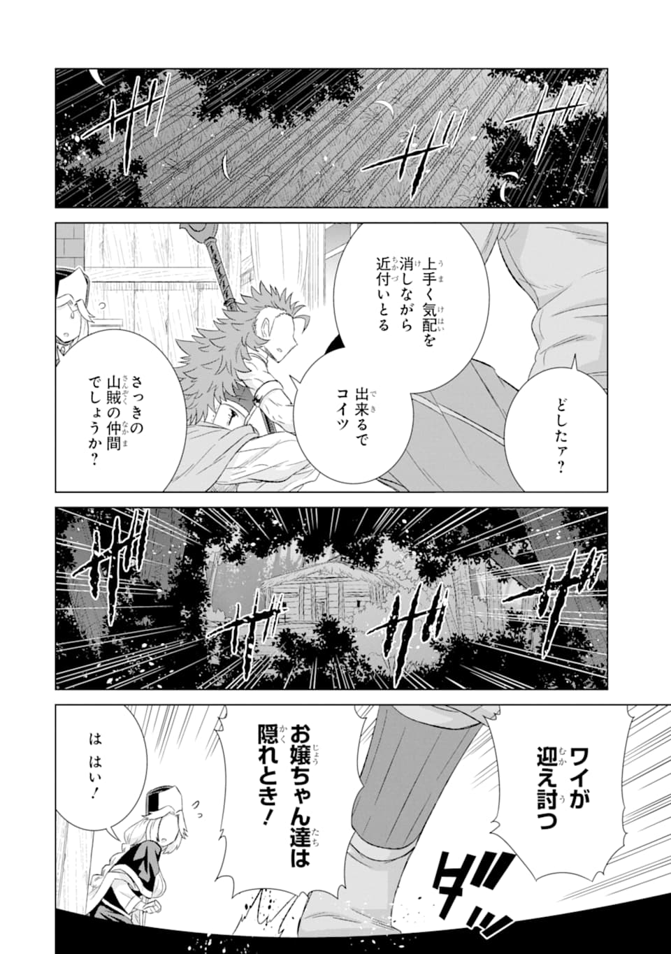 世界でただ一人の魔物使い～転職したら魔王に間違われました～ 第27話 - Page 35