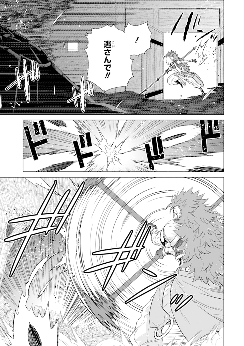 世界でただ一人の魔物使い～転職したら魔王に間違われました～ 第27話 - Page 35