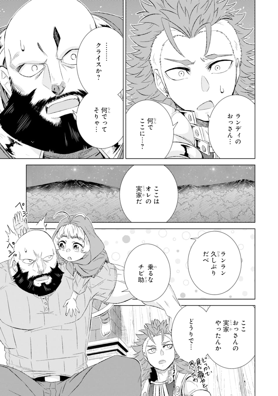 世界でただ一人の魔物使い～転職したら魔王に間違われました～ 第27話 - Page 37