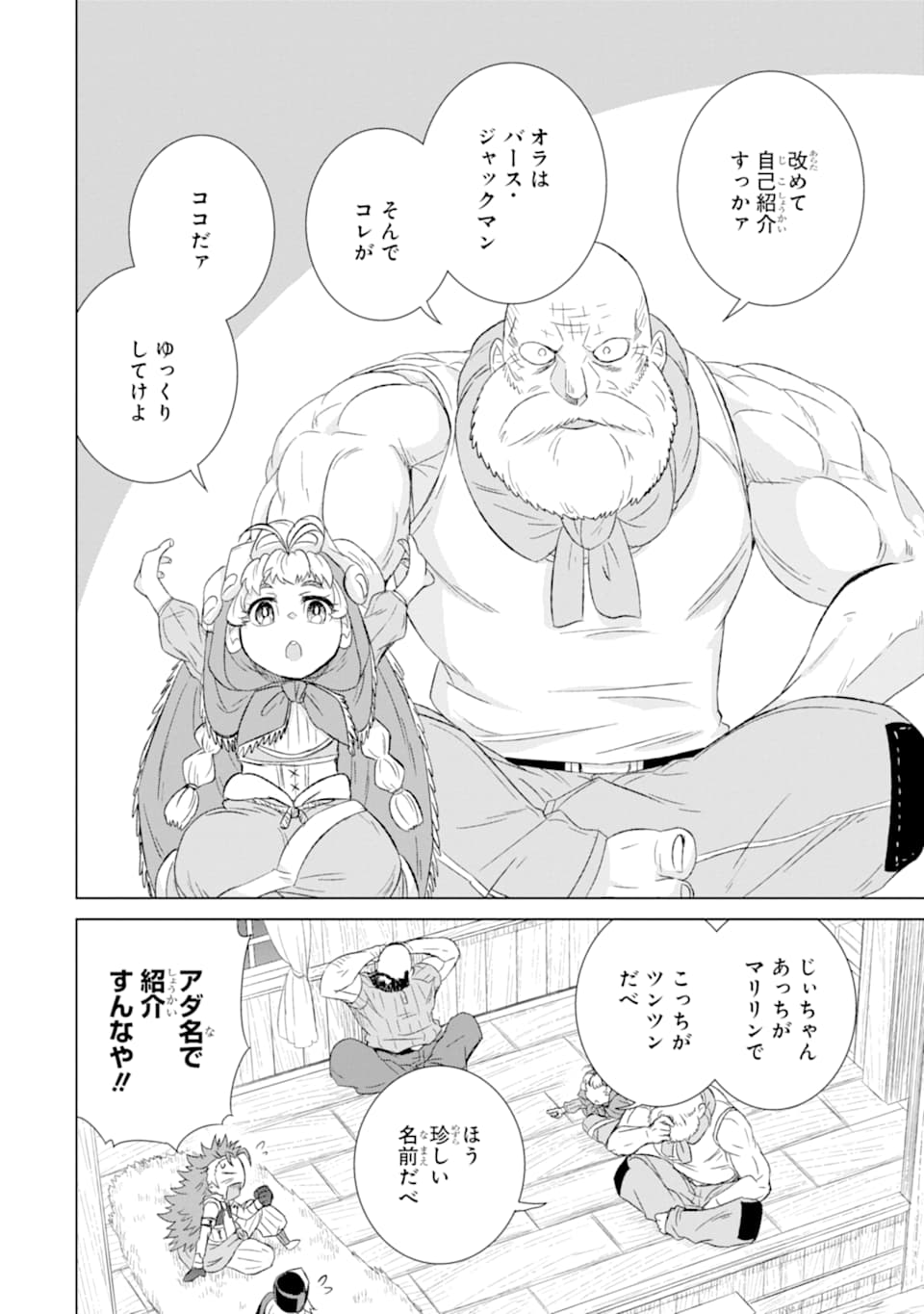 世界でただ一人の魔物使い～転職したら魔王に間違われました～ 第27話 - Page 39