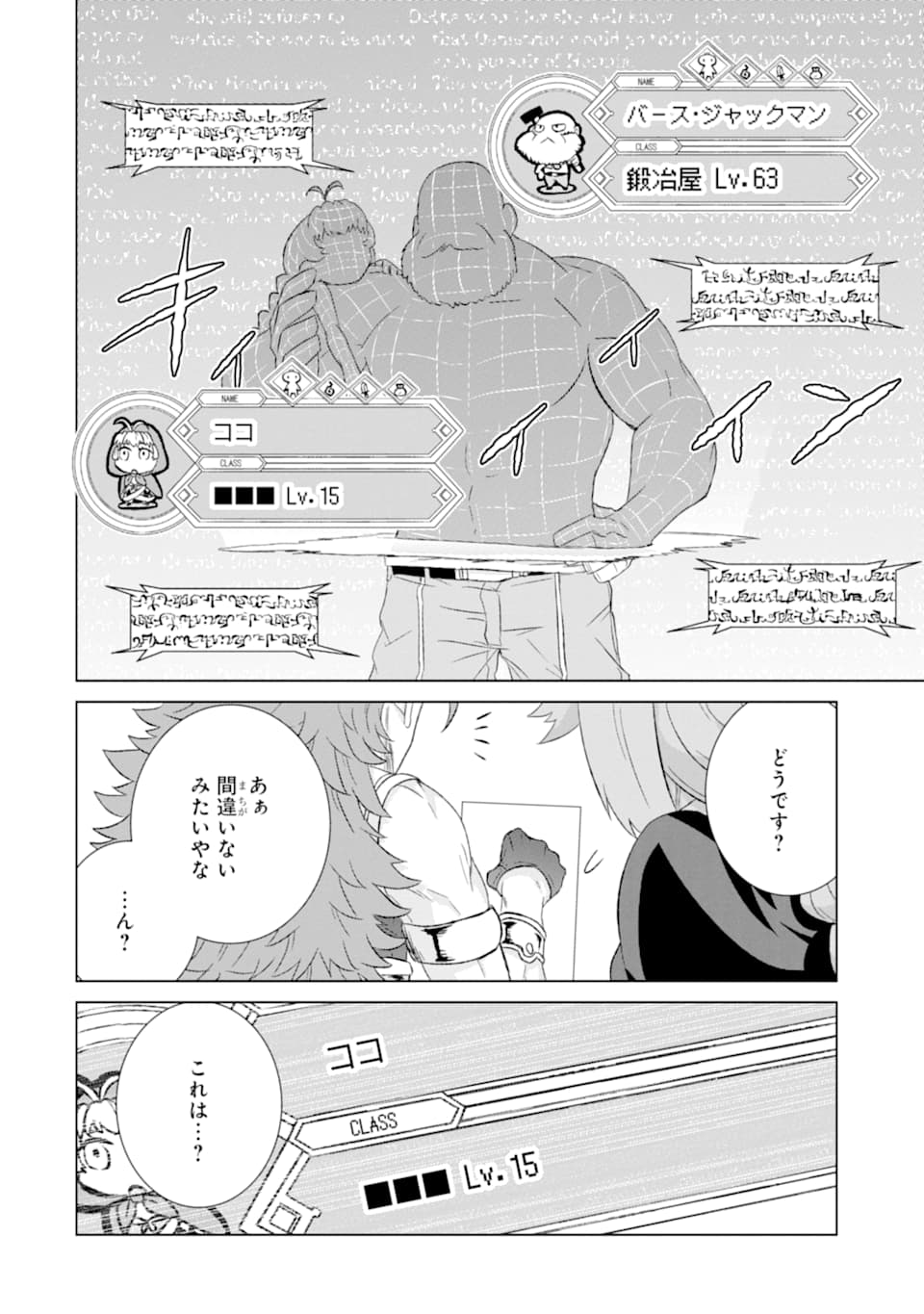 世界でただ一人の魔物使い～転職したら魔王に間違われました～ 第27話 - Page 43