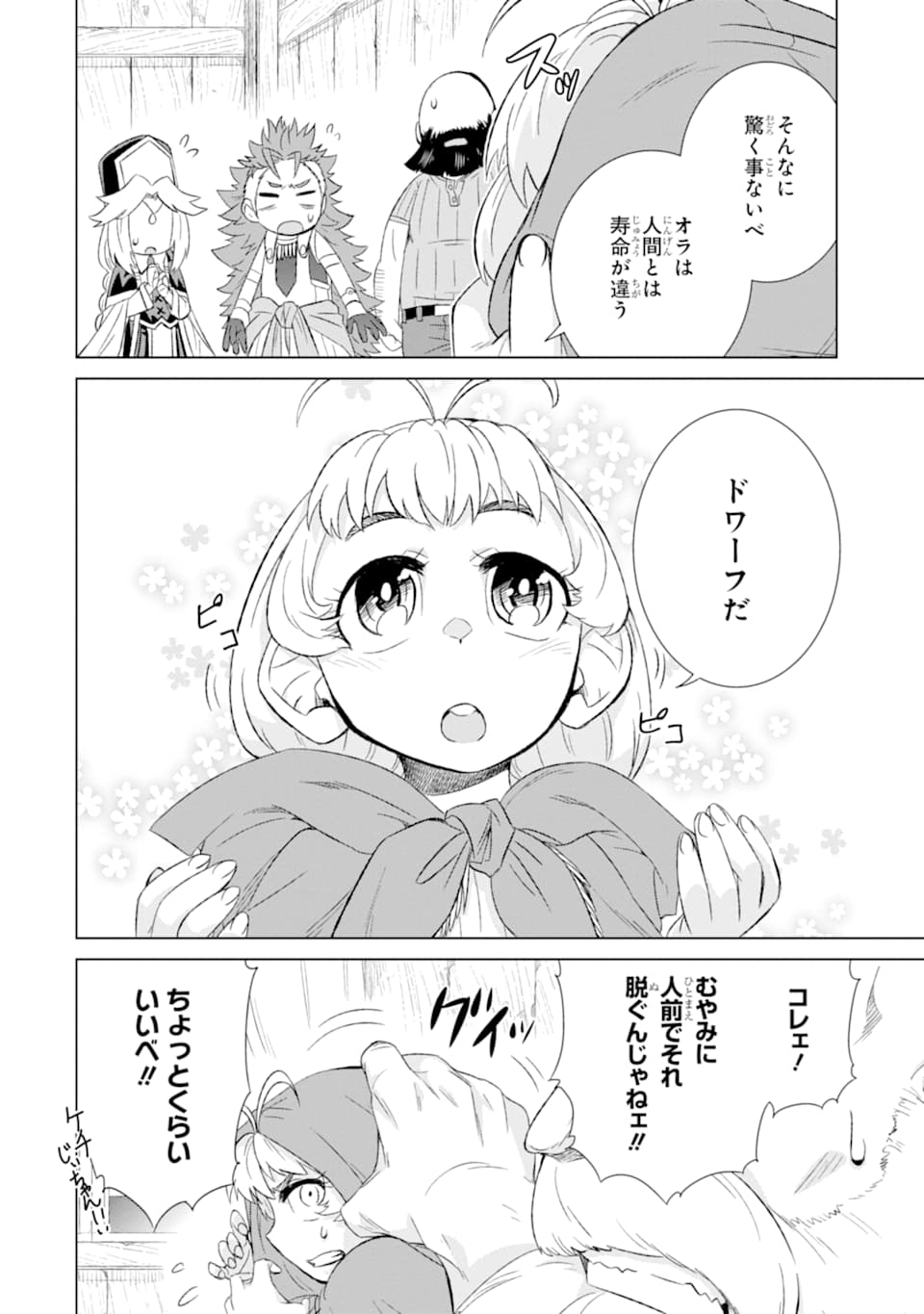 世界でただ一人の魔物使い～転職したら魔王に間違われました～ 第27話 - Page 45