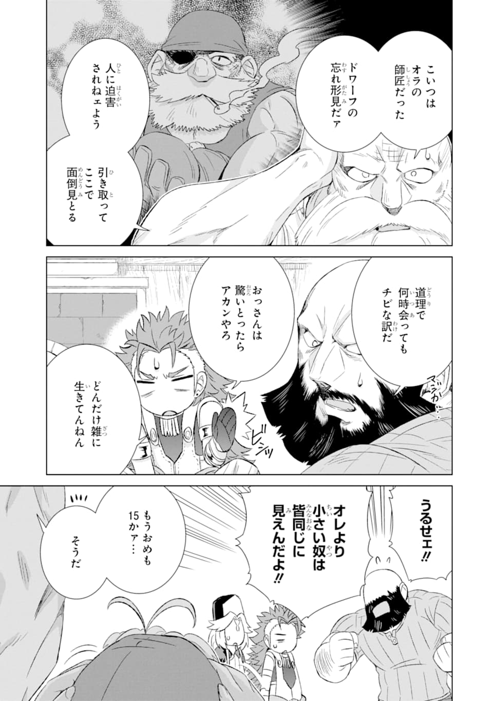 世界でただ一人の魔物使い～転職したら魔王に間違われました～ 第27話 - Page 45