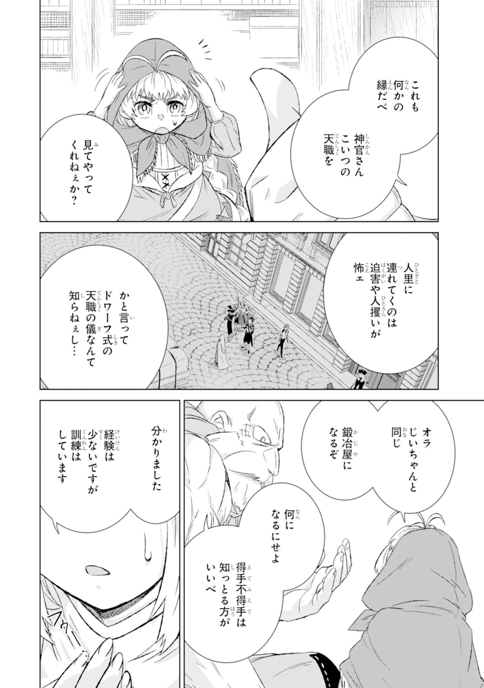 世界でただ一人の魔物使い～転職したら魔王に間違われました～ 第27話 - Page 47