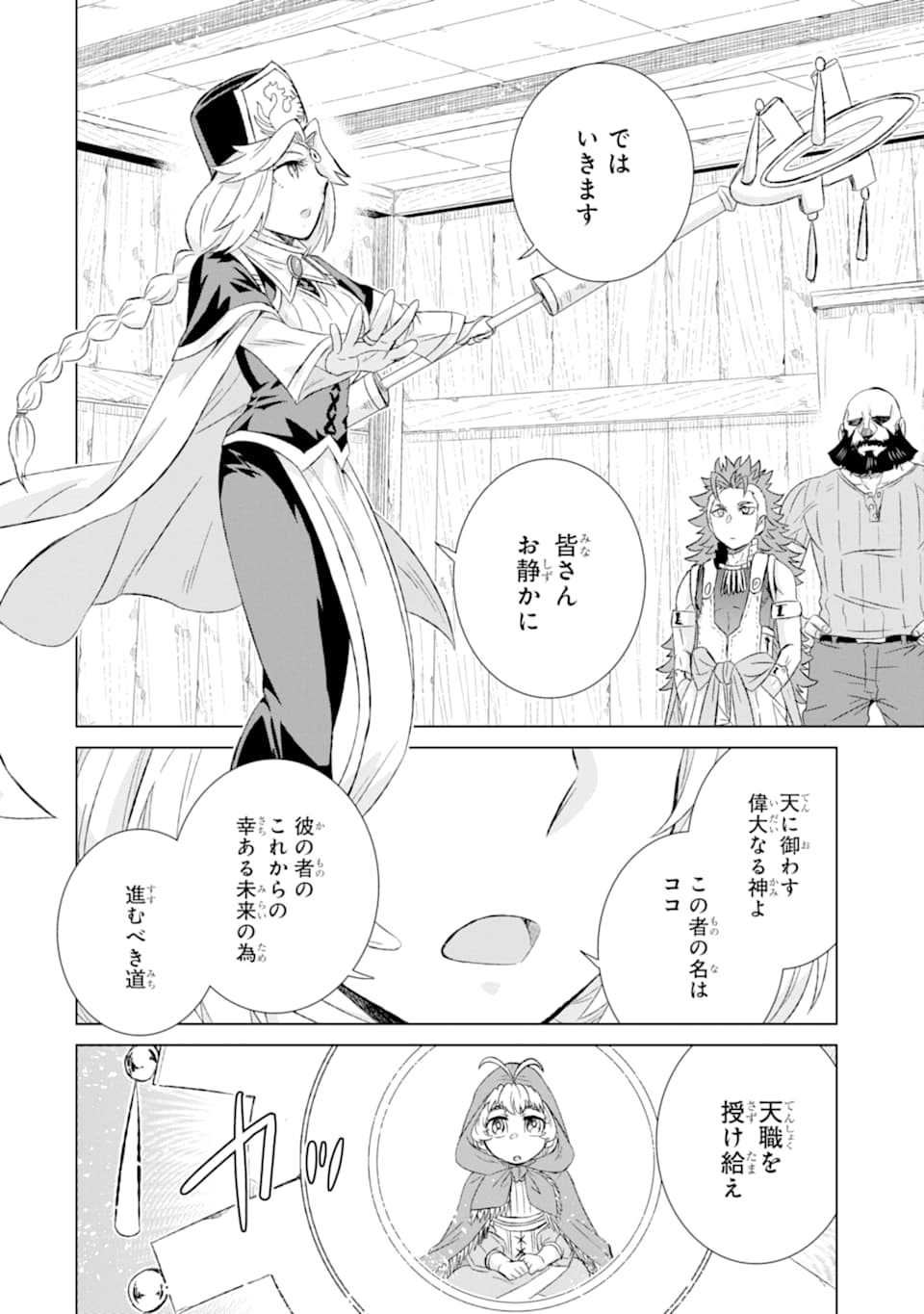 世界でただ一人の魔物使い～転職したら魔王に間違われました～ 第27話 - Page 49