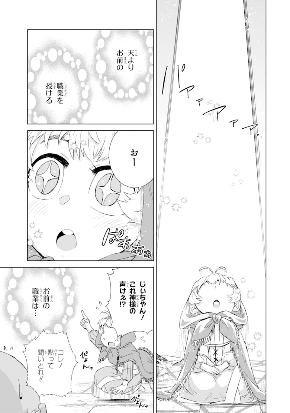 世界でただ一人の魔物使い～転職したら魔王に間違われました～ 第27話 - Page 50