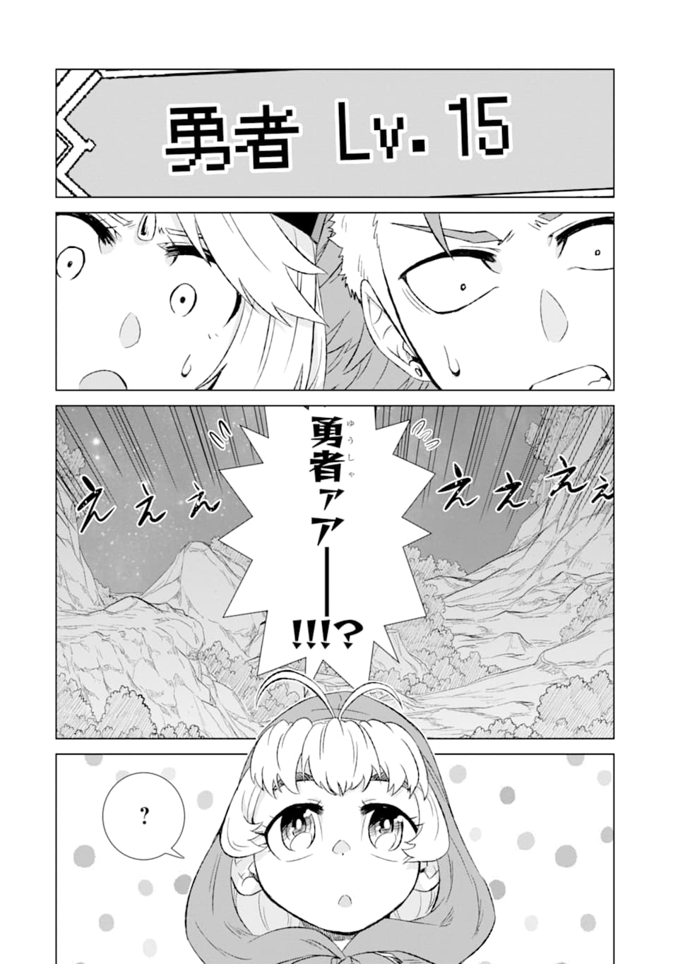 世界でただ一人の魔物使い～転職したら魔王に間違われました～ 第27話 - Page 52