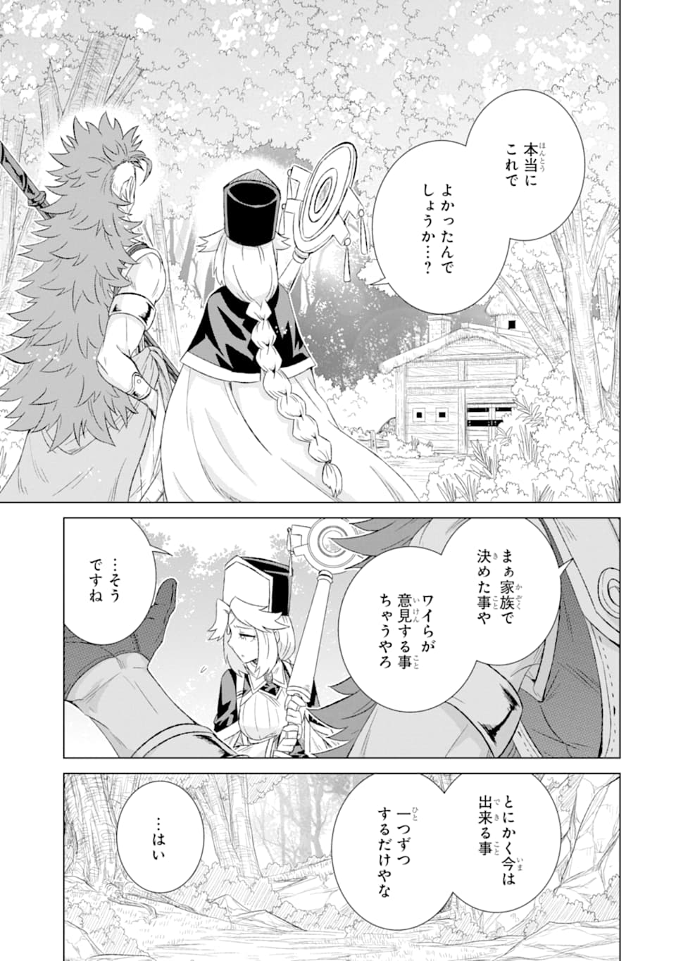 世界でただ一人の魔物使い～転職したら魔王に間違われました～ 第28話 - Page 2