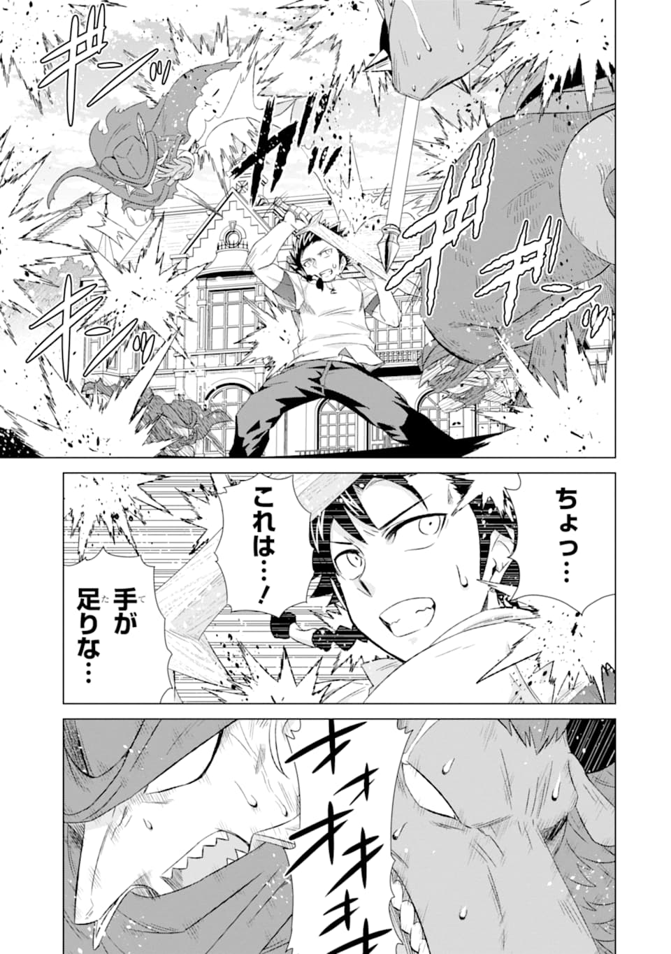 世界でただ一人の魔物使い～転職したら魔王に間違われました～ 第28話 - Page 3