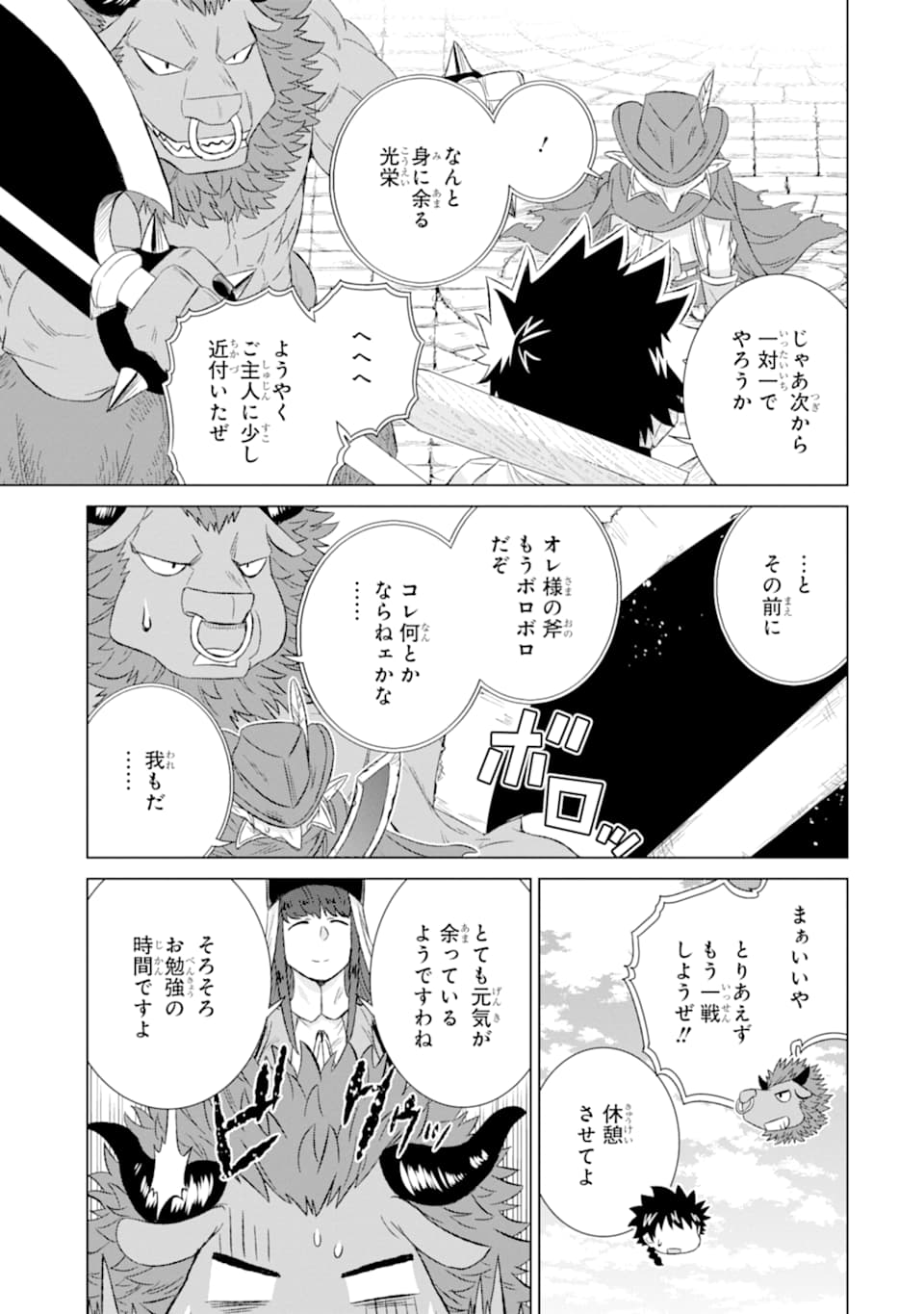 世界でただ一人の魔物使い～転職したら魔王に間違われました～ 第28話 - Page 5