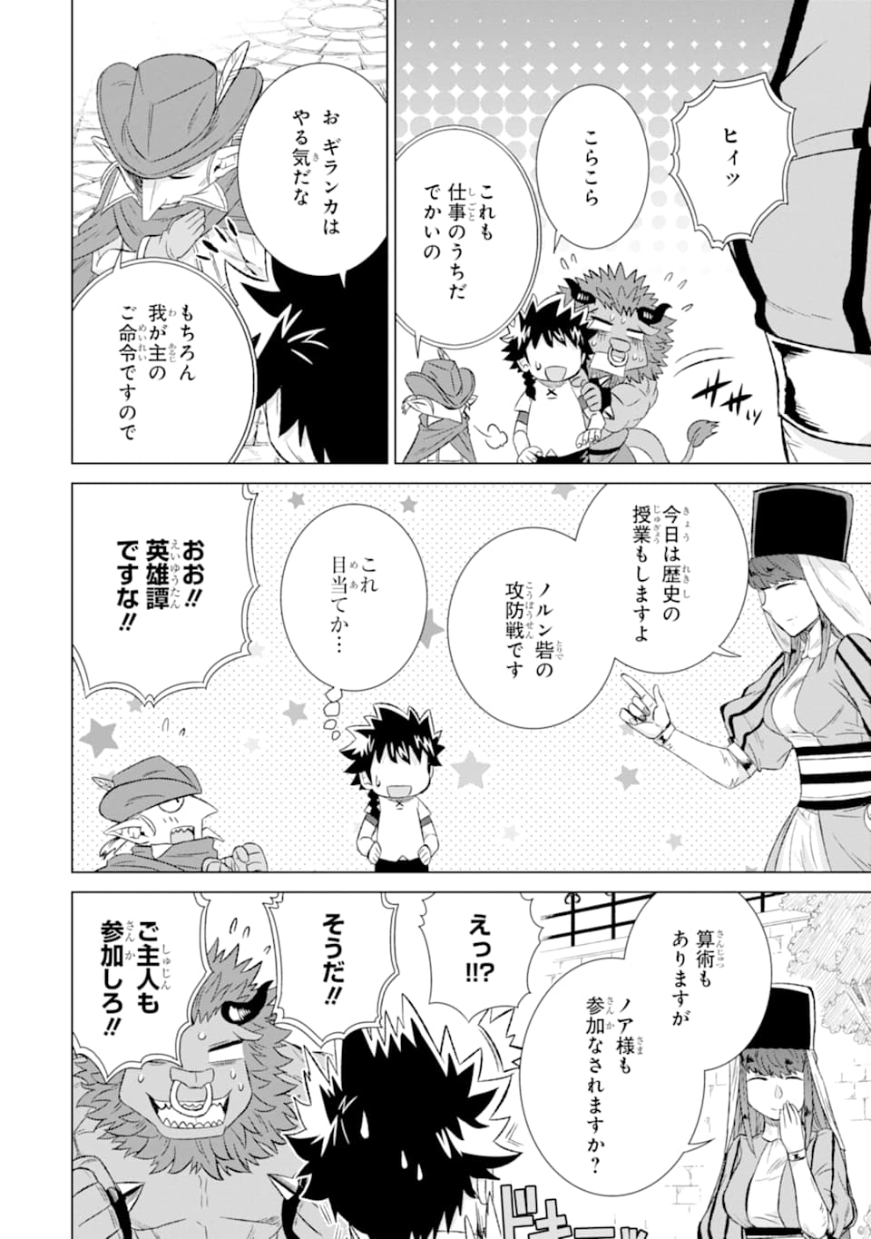 世界でただ一人の魔物使い～転職したら魔王に間違われました～ 第28話 - Page 6