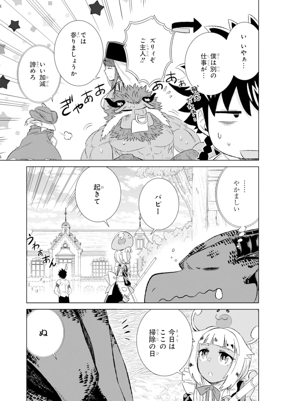 世界でただ一人の魔物使い～転職したら魔王に間違われました～ 第28話 - Page 8