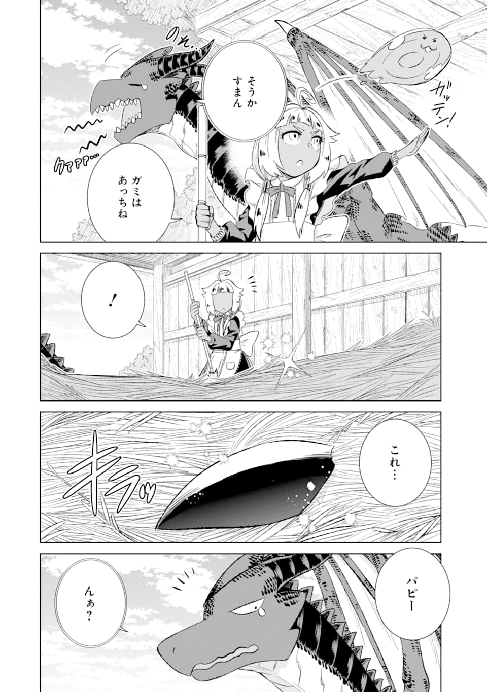 世界でただ一人の魔物使い～転職したら魔王に間違われました～ 第28話 - Page 9