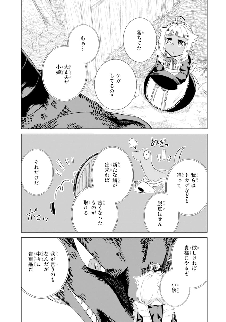 世界でただ一人の魔物使い～転職したら魔王に間違われました～ 第28話 - Page 10