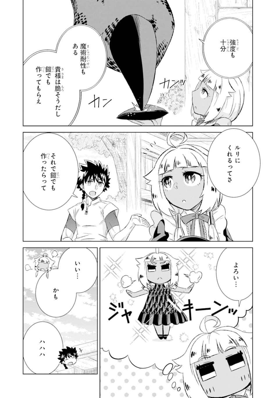 世界でただ一人の魔物使い～転職したら魔王に間違われました～ 第28話 - Page 11