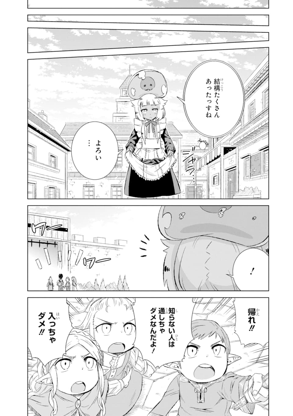 世界でただ一人の魔物使い～転職したら魔王に間違われました～ 第28話 - Page 12