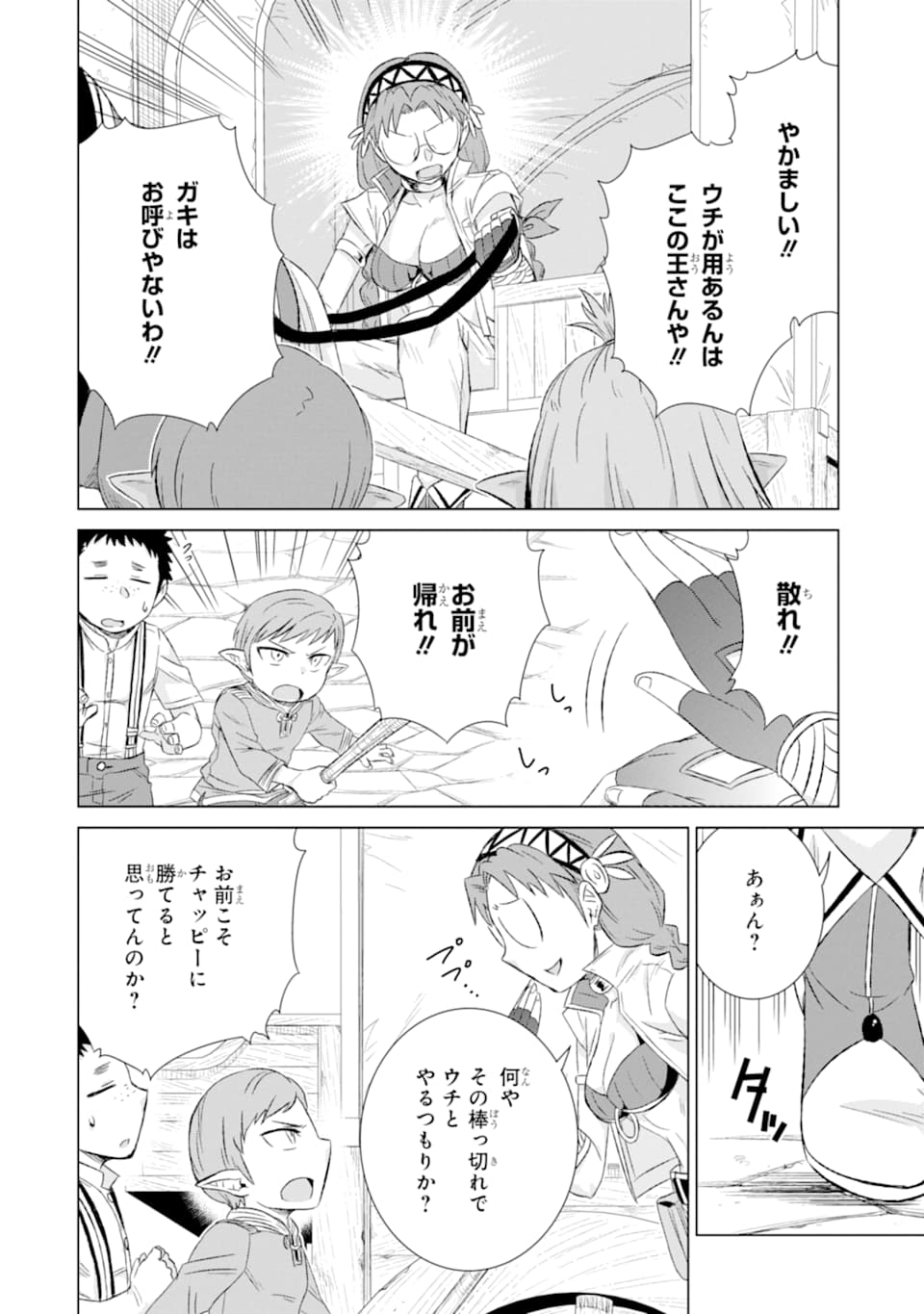 世界でただ一人の魔物使い～転職したら魔王に間違われました～ 第28話 - Page 12