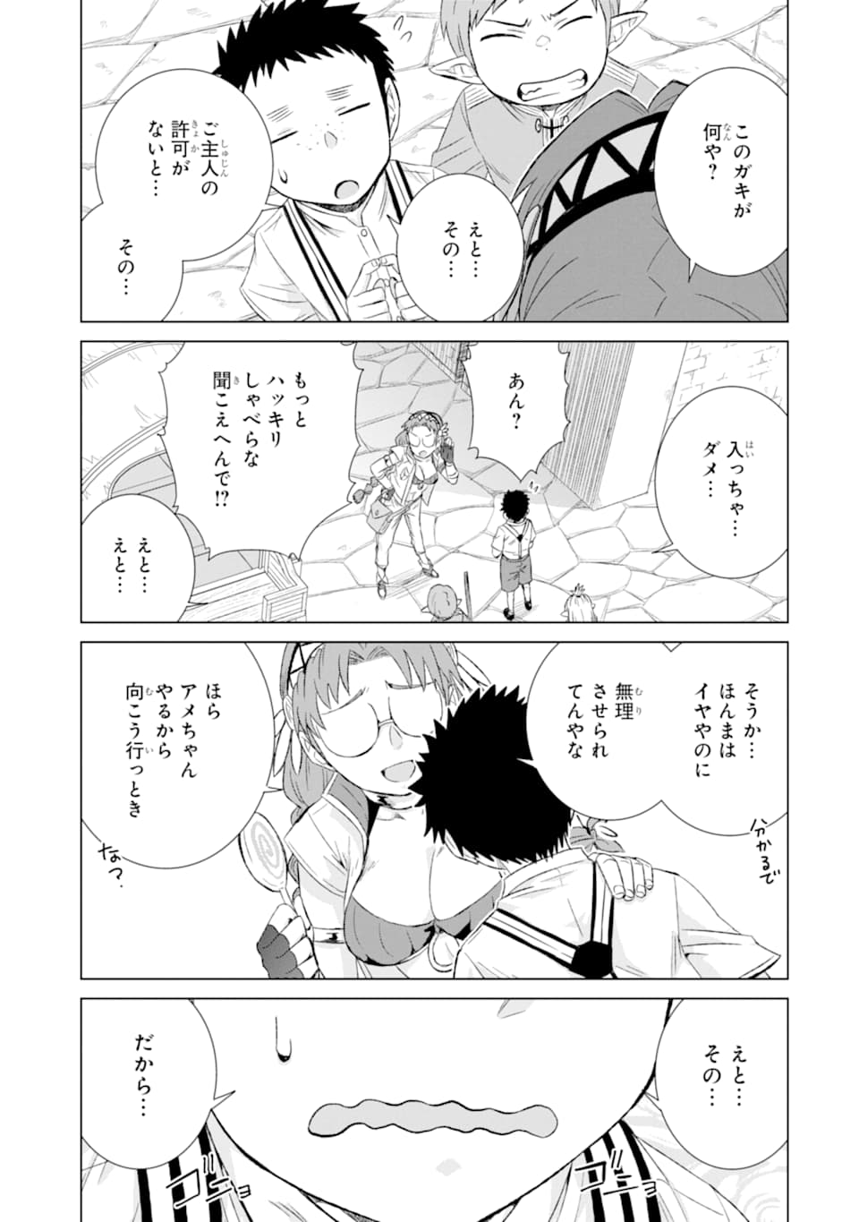 世界でただ一人の魔物使い～転職したら魔王に間違われました～ 第28話 - Page 13