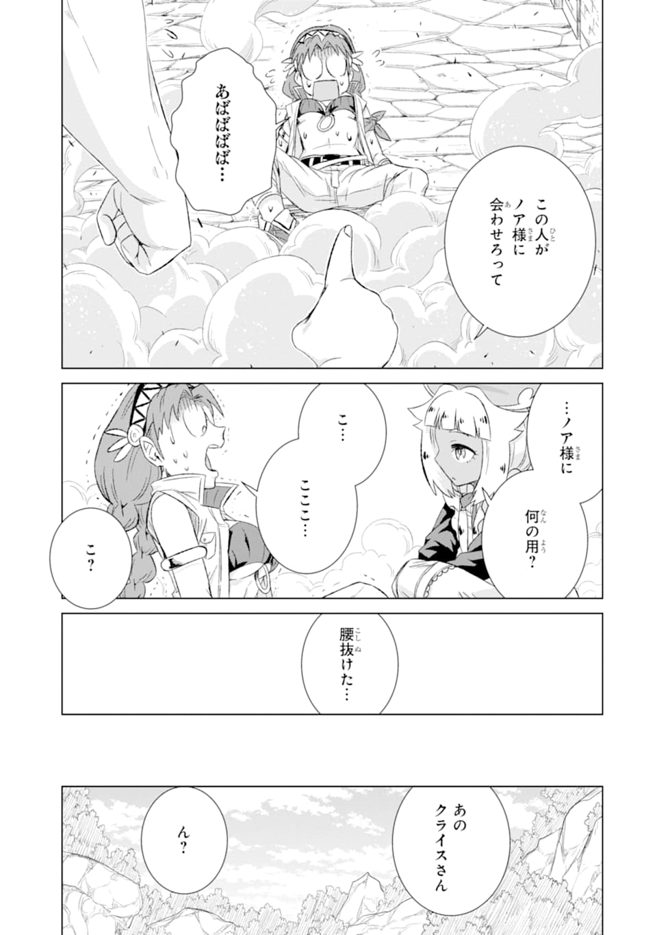 世界でただ一人の魔物使い～転職したら魔王に間違われました～ 第28話 - Page 15