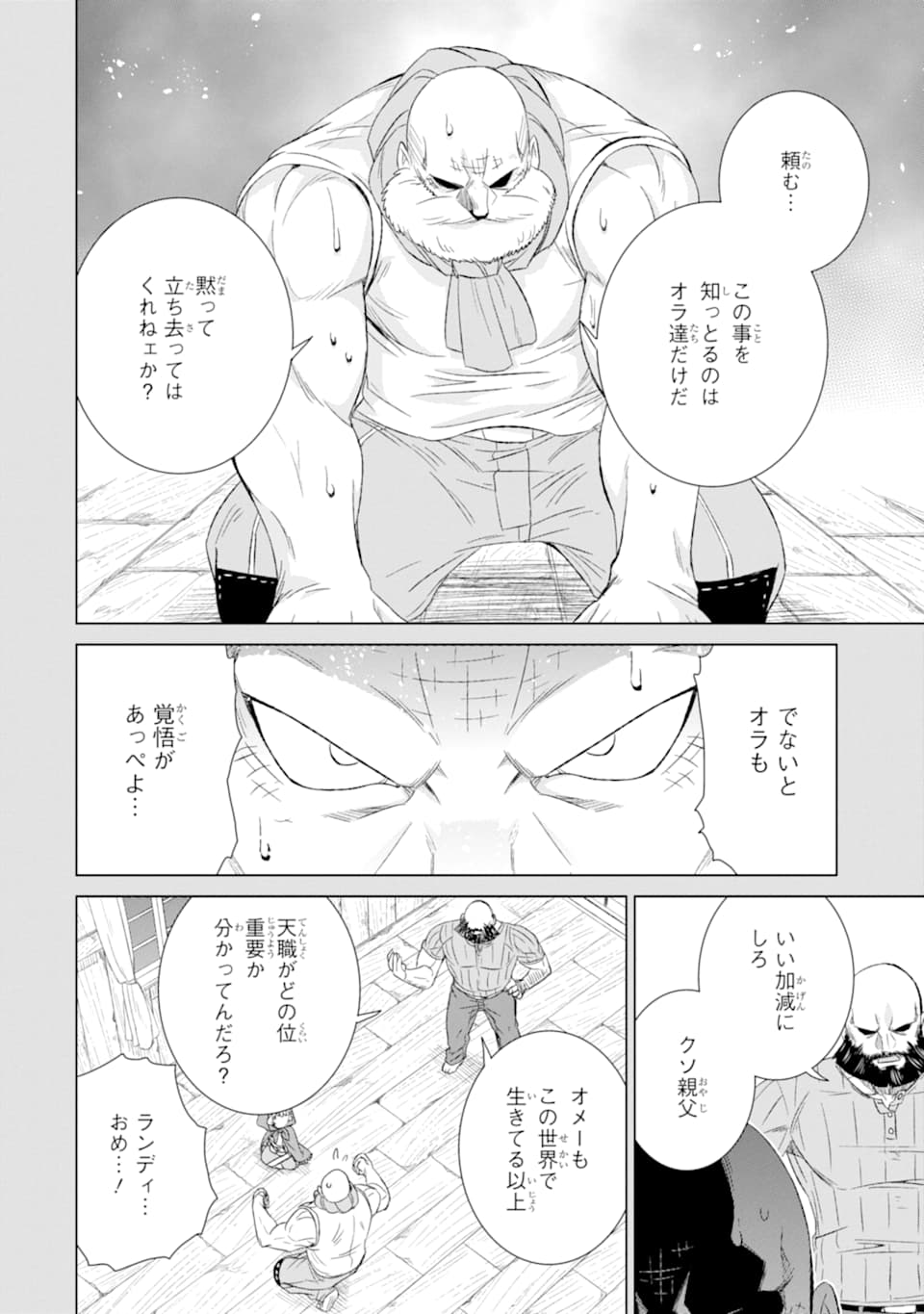 世界でただ一人の魔物使い～転職したら魔王に間違われました～ 第28話 - Page 18