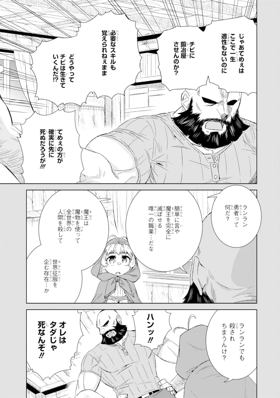 世界でただ一人の魔物使い～転職したら魔王に間違われました～ 第28話 - Page 20