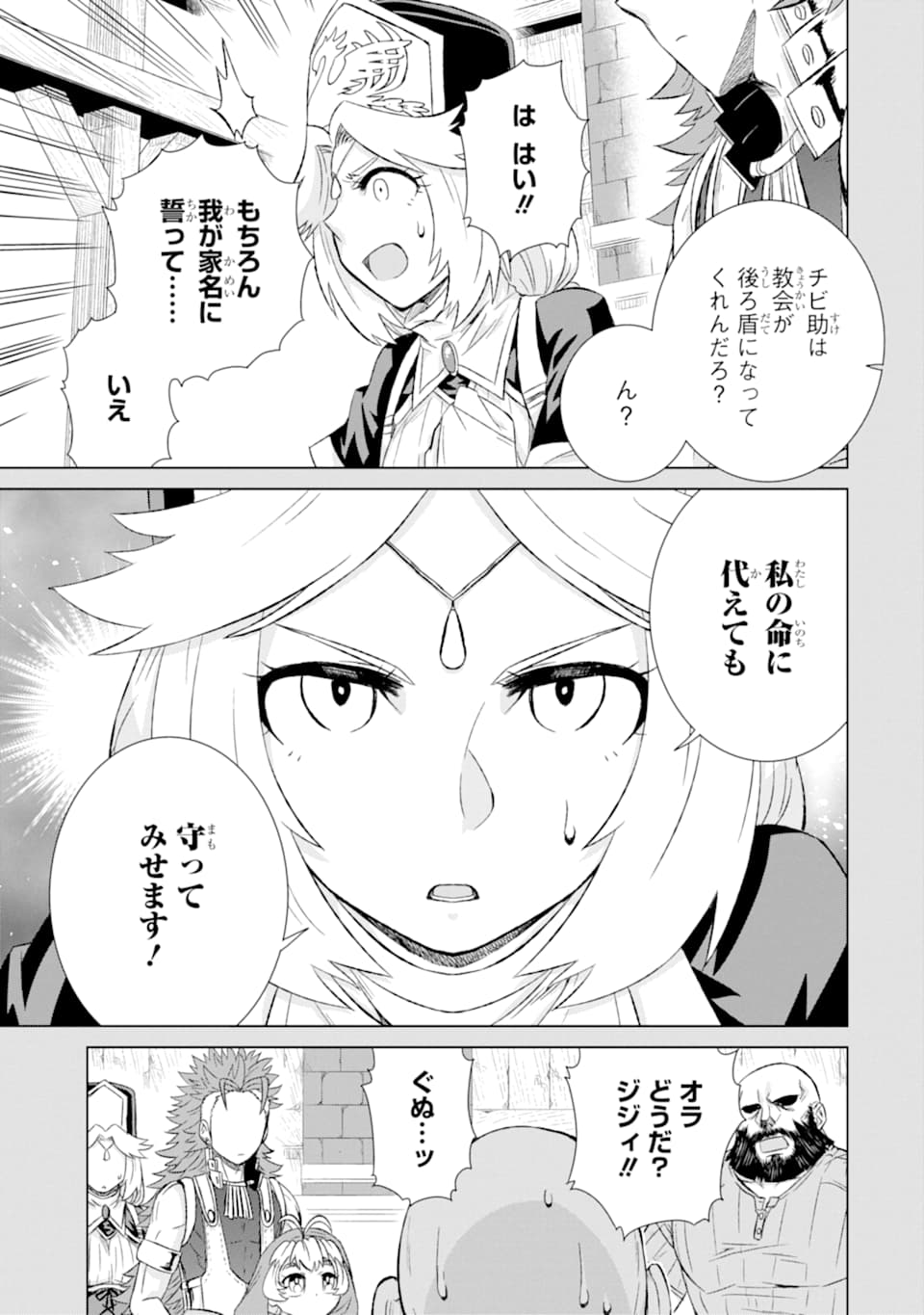 世界でただ一人の魔物使い～転職したら魔王に間違われました～ 第28話 - Page 22