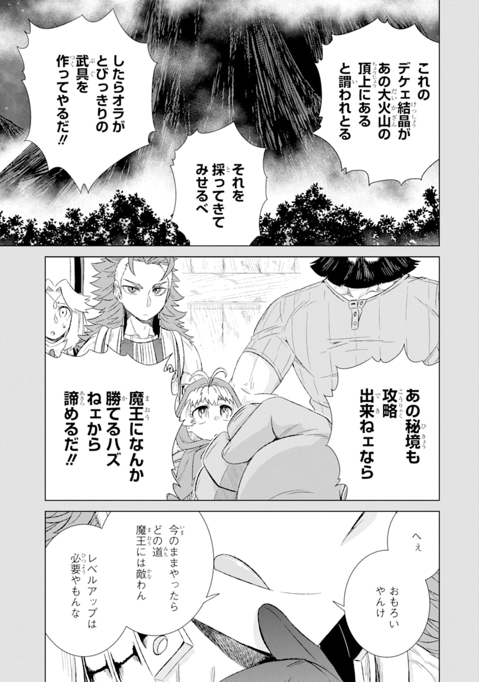 世界でただ一人の魔物使い～転職したら魔王に間違われました～ 第28話 - Page 24