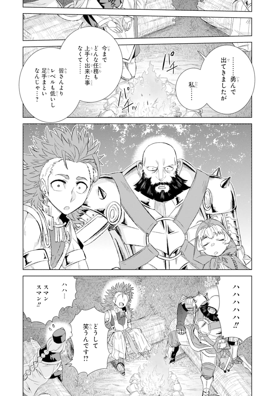 世界でただ一人の魔物使い～転職したら魔王に間違われました～ 第28話 - Page 26