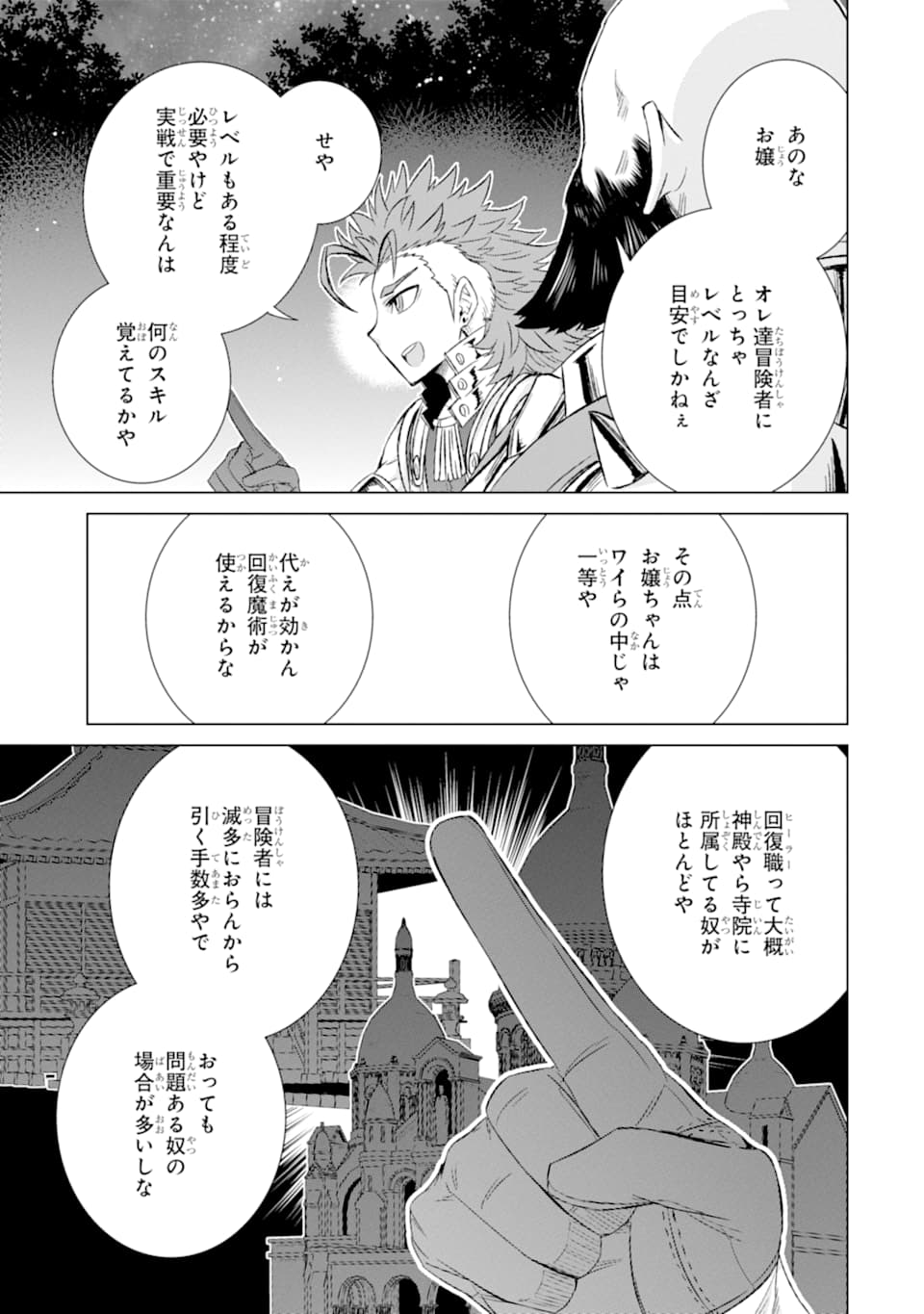 世界でただ一人の魔物使い～転職したら魔王に間違われました～ 第28話 - Page 28