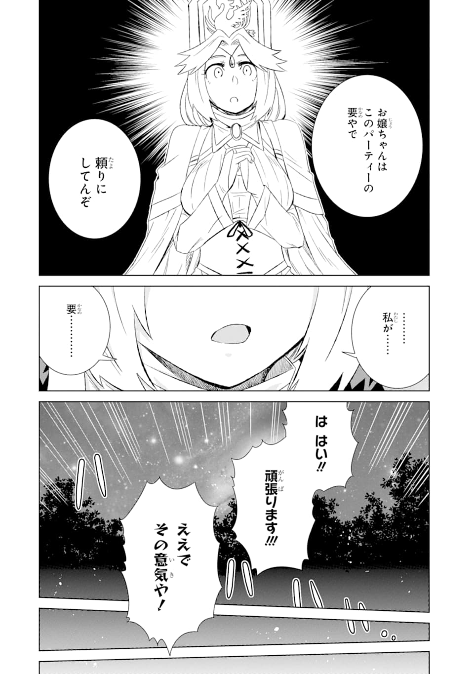 世界でただ一人の魔物使い～転職したら魔王に間違われました～ 第28話 - Page 28