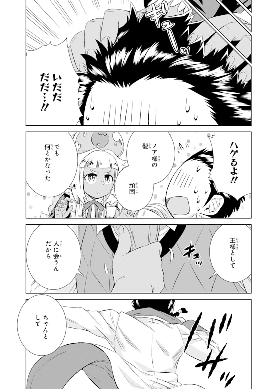 世界でただ一人の魔物使い～転職したら魔王に間違われました～ 第28話 - Page 30