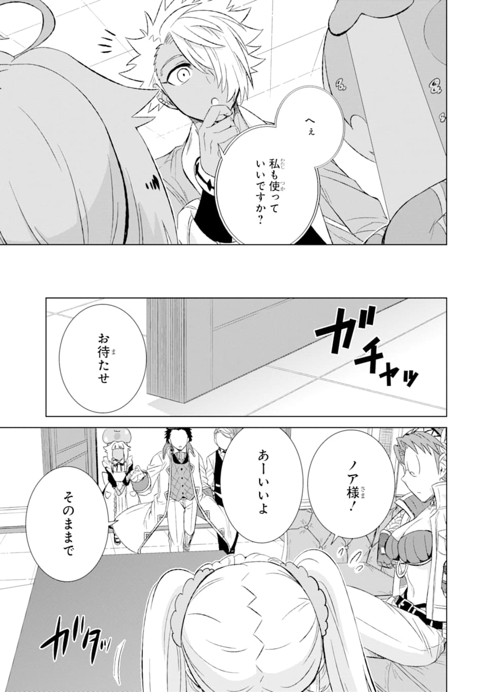 世界でただ一人の魔物使い～転職したら魔王に間違われました～ 第28話 - Page 31