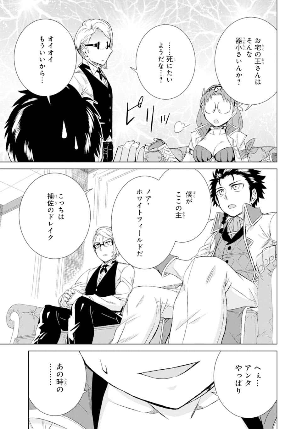 世界でただ一人の魔物使い～転職したら魔王に間違われました～ 第28話 - Page 33