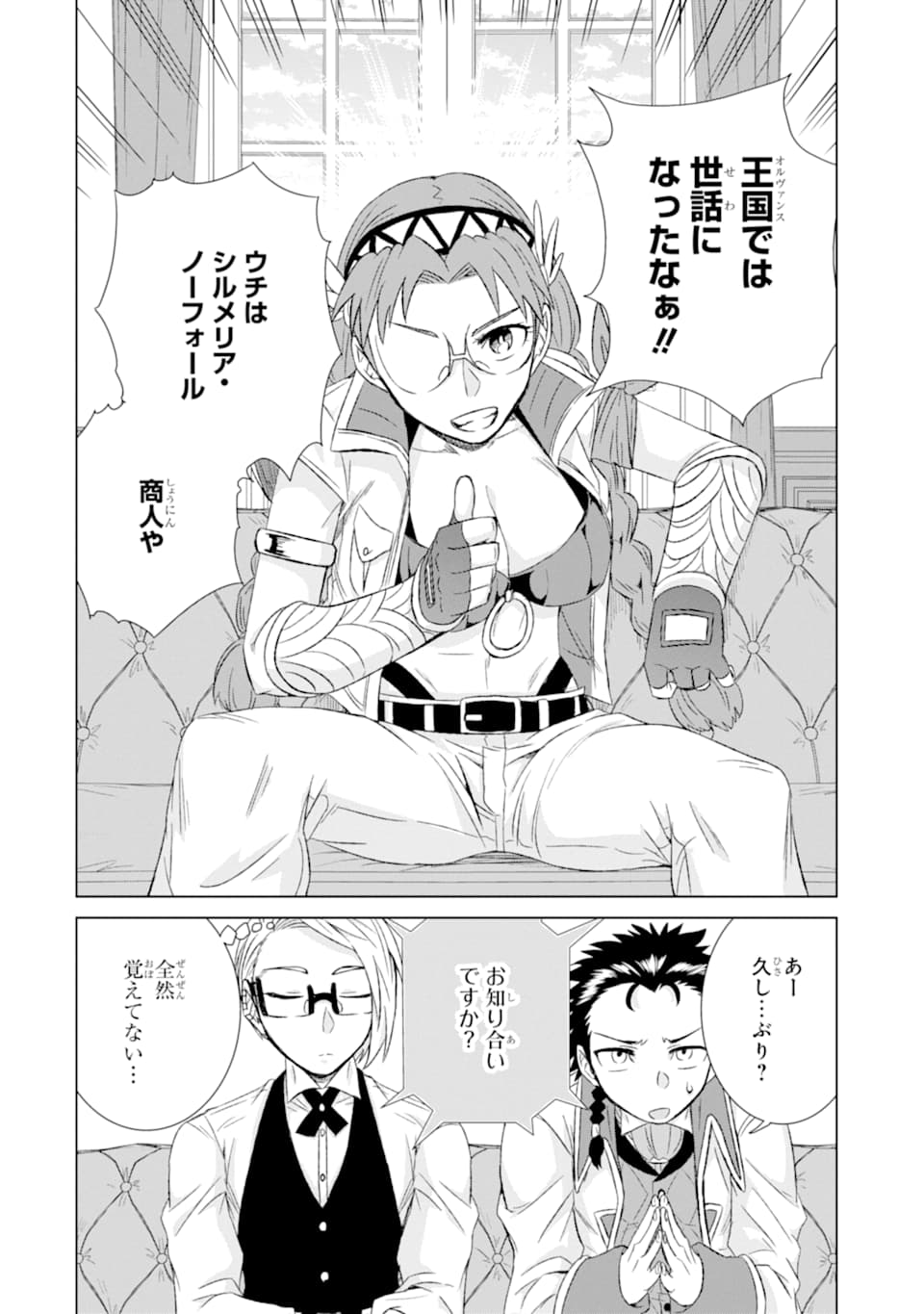 世界でただ一人の魔物使い～転職したら魔王に間違われました～ 第28話 - Page 35