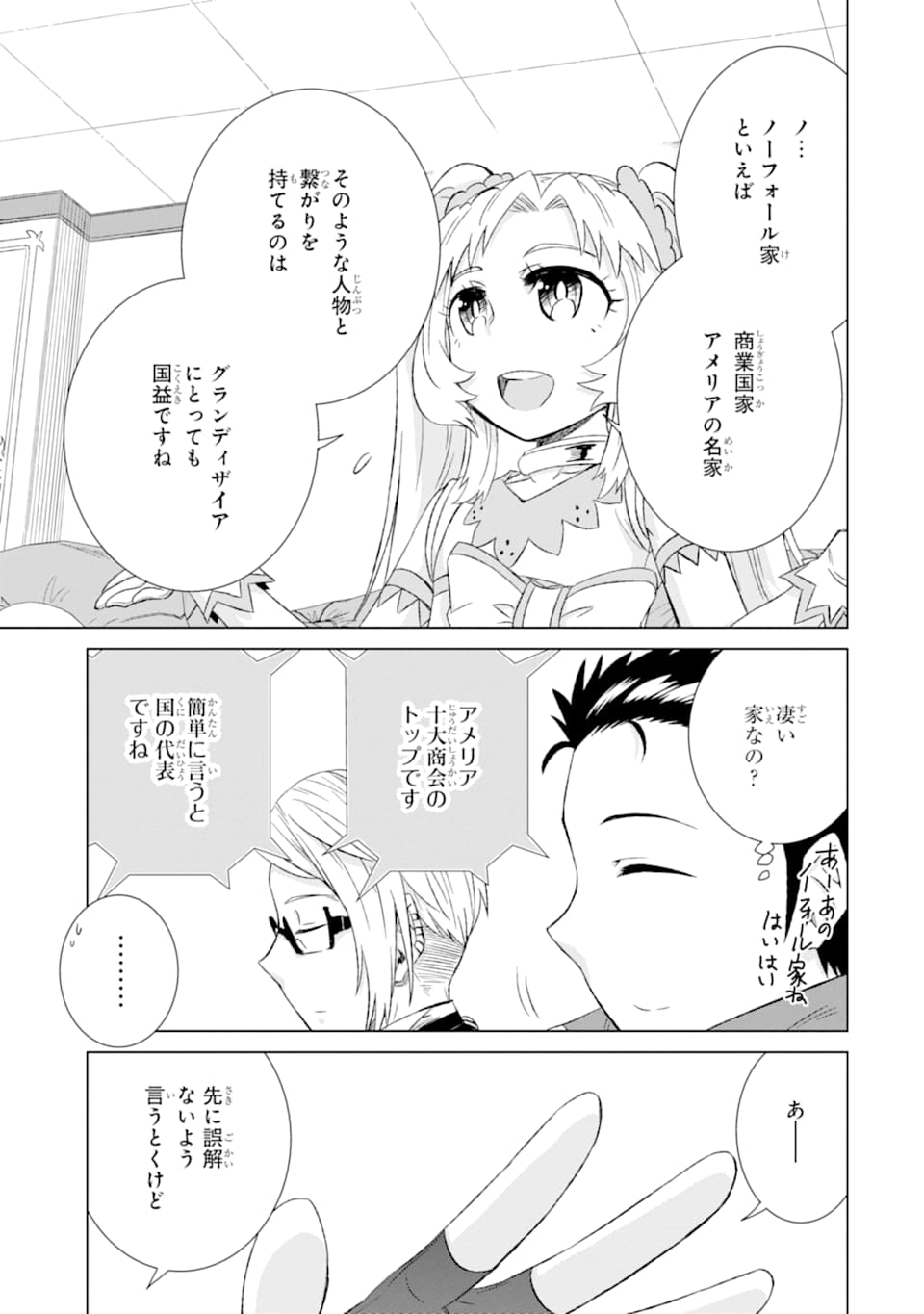 世界でただ一人の魔物使い～転職したら魔王に間違われました～ 第28話 - Page 36