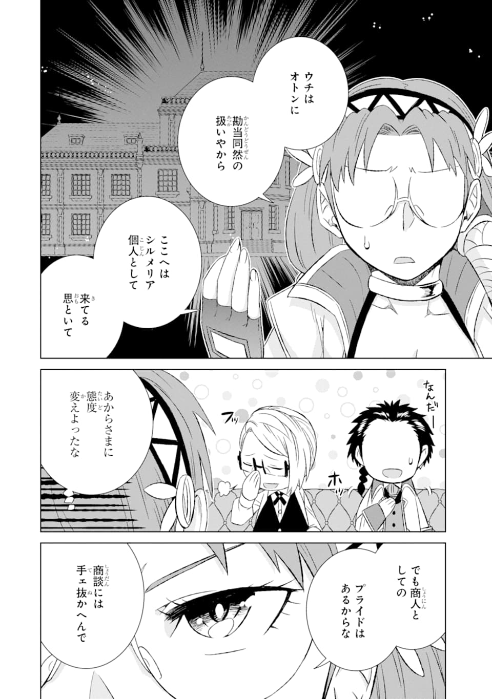 世界でただ一人の魔物使い～転職したら魔王に間違われました～ 第28話 - Page 36