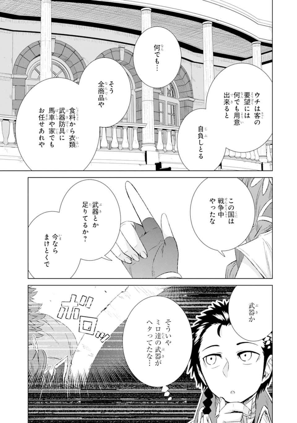 世界でただ一人の魔物使い～転職したら魔王に間違われました～ 第28話 - Page 38