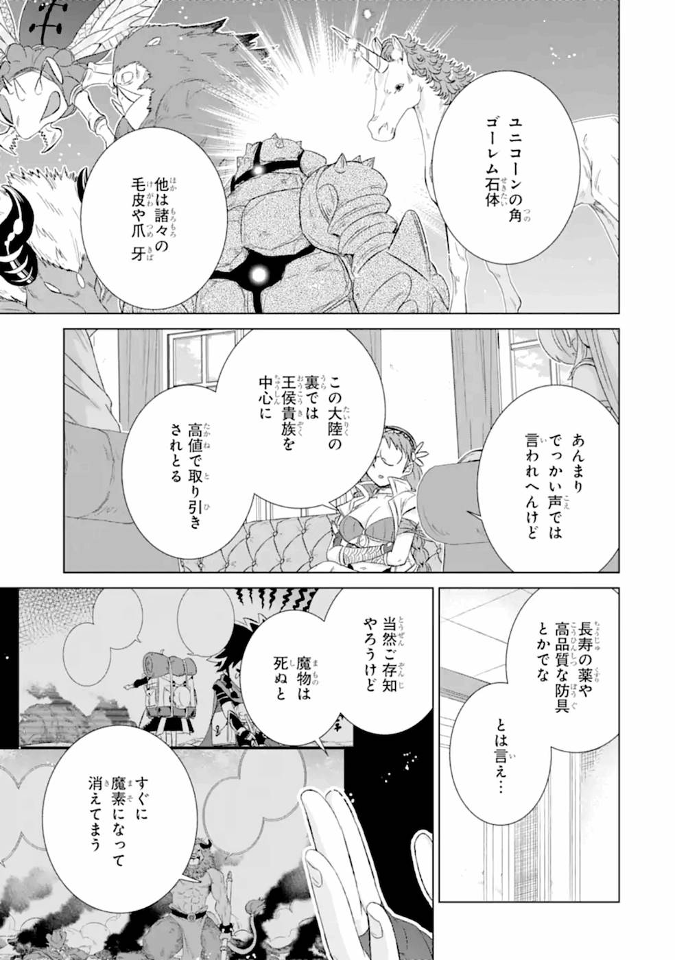 世界でただ一人の魔物使い～転職したら魔王に間違われました～ 第29話 - Page 3