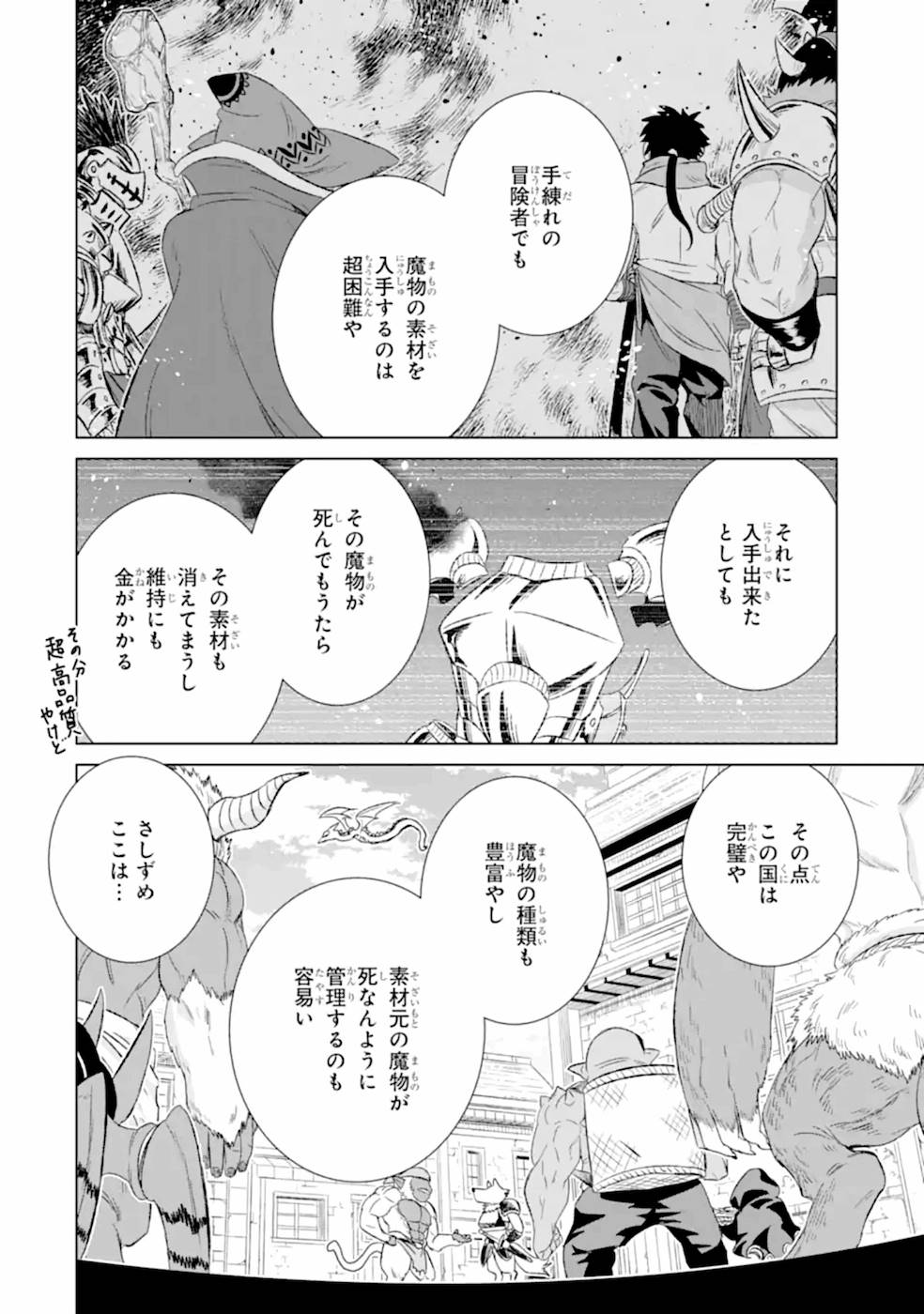 世界でただ一人の魔物使い～転職したら魔王に間違われました～ 第29話 - Page 4