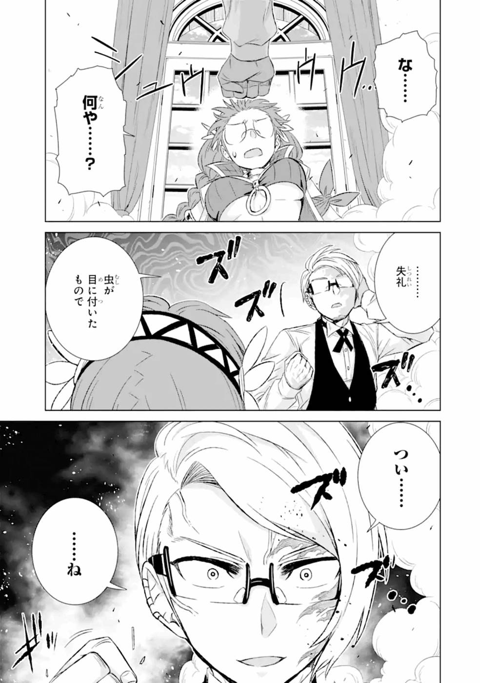 世界でただ一人の魔物使い～転職したら魔王に間違われました～ 第29話 - Page 6