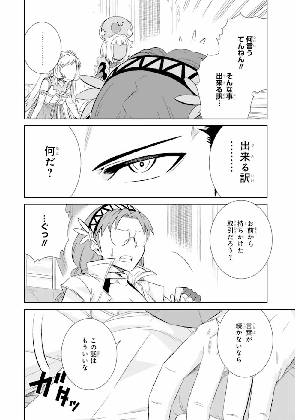 世界でただ一人の魔物使い～転職したら魔王に間違われました～ 第29話 - Page 10