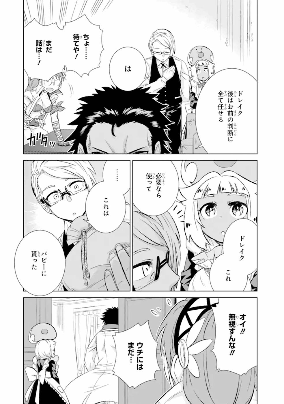 世界でただ一人の魔物使い～転職したら魔王に間違われました～ 第29話 - Page 11