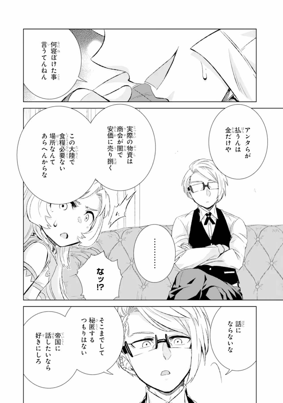 世界でただ一人の魔物使い～転職したら魔王に間違われました～ 第29話 - Page 22