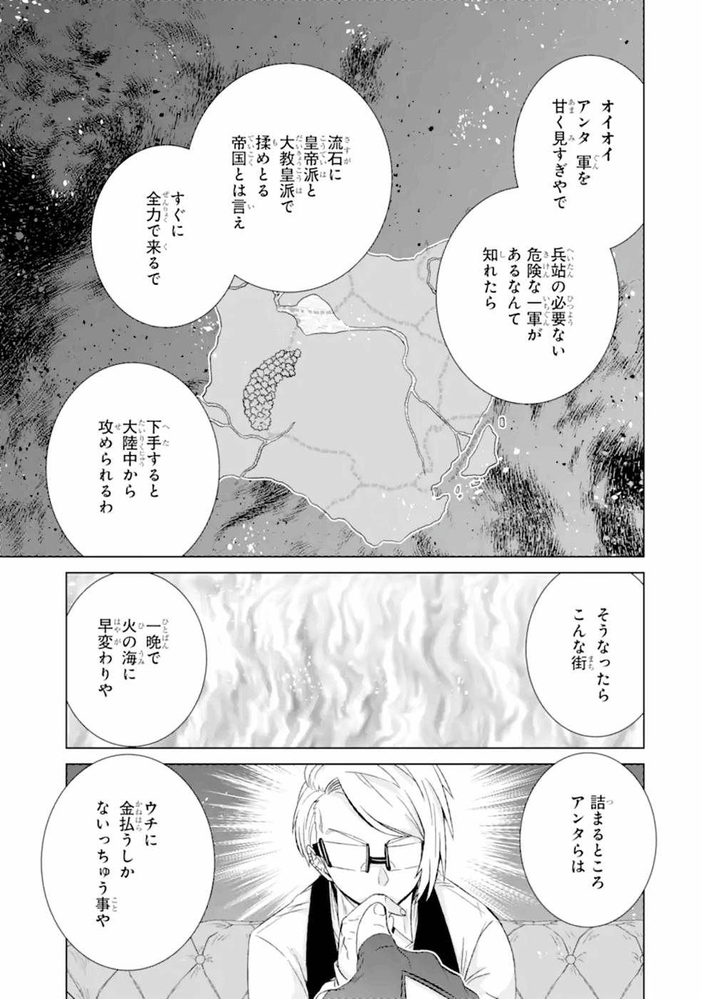 世界でただ一人の魔物使い～転職したら魔王に間違われました～ 第29話 - Page 22