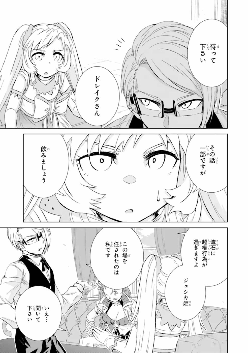 世界でただ一人の魔物使い～転職したら魔王に間違われました～ 第29話 - Page 27