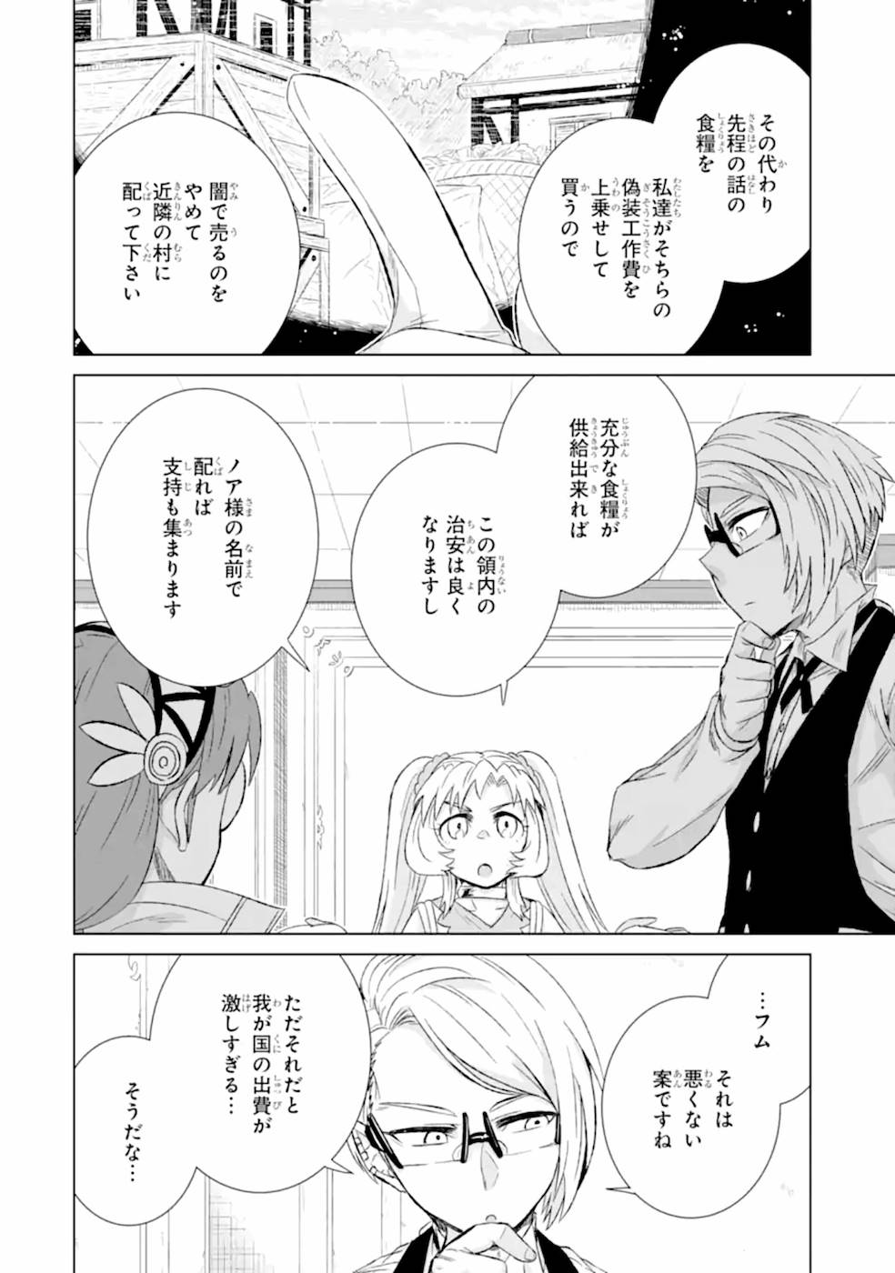 世界でただ一人の魔物使い～転職したら魔王に間違われました～ 第29話 - Page 29